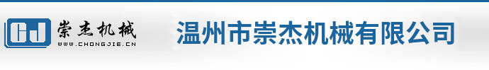 上海恩拓博機械科技有限公司